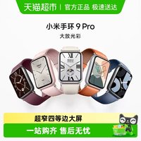 小米 手环9 Pro 智能手环