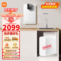 米家 Xiaomi/小米 RO反渗透 净水器套装+前置过滤器