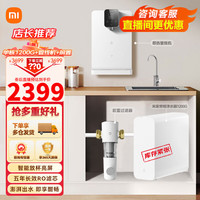 米家 Xiaomi/小米 RO反渗透 净水器套装+前置过滤器