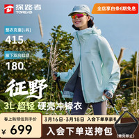 探路者 征野LT 男款冲锋衣 TABBBO80780