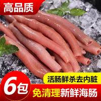 嵩海生鲜 山东烟台急冻海肠 200g
