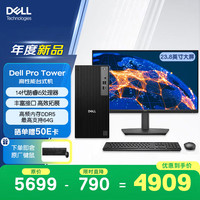 戴尔 OptiPlex 新款 Dell Pro Tower 高性能台式电脑主机(i5-14500 8G 512G)23.8显示器 设计图站