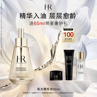 赫莲娜 HR高光精华油30ml滋润保湿护肤品化妆品礼盒生日礼物送女友