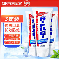 花王 进口大白165g*3 GuardHalo清新口气含氟护龈去渍去口臭