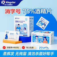 金士达 医用75%酒精棉片 6X6cm 1盒共100片