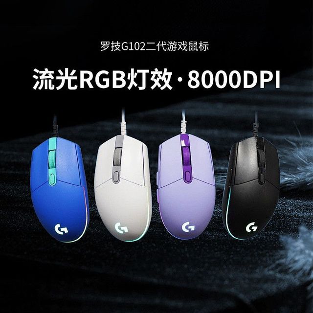 罗技 G102 二代 有线鼠标