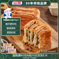 宾堡 手撕面包 红豆 160g/袋*3 480g