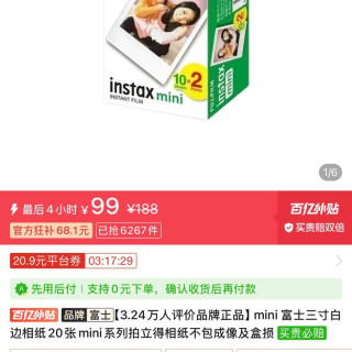 富士 mini 富士三寸白边相纸20张mini