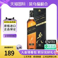 尊尼获加 黑牌苏格兰威士忌1000ML带盒进口洋酒黑方