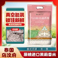 王家粮仓 泰国茉莉香米 2.5kg 乌汶府原粮进口