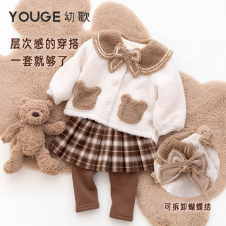  YOUGE/幼歌 学院风 婴幼儿套装 米色外套 66 cm