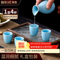 BAIJIE 白酒杯酒壶套装中式陶瓷清酒杯黄酒杯梅酒杯酒具1壶4杯