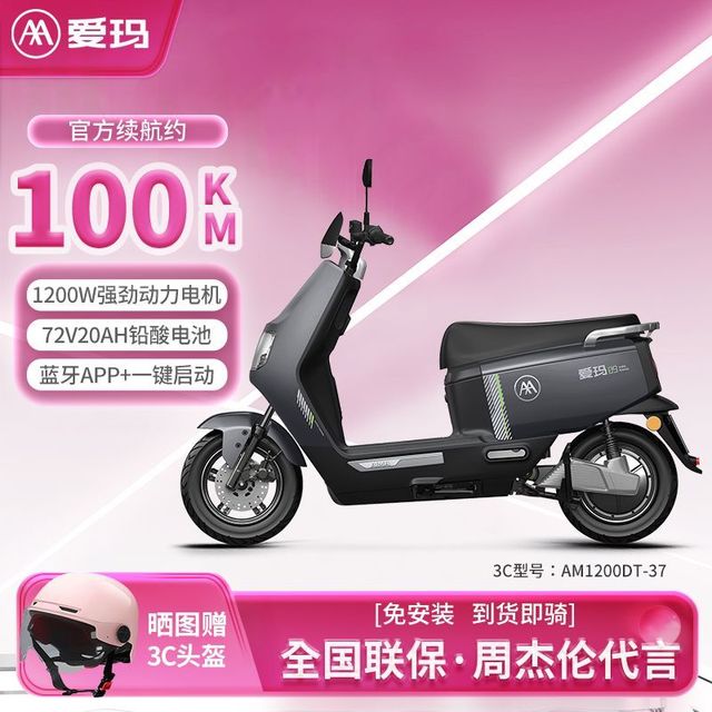 爱玛 卫士 电动摩托车 72V20Ah