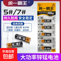 统一霸王 统一金霸王5号电池7号挂钟表玩具电视空调遥控器碳性五号七号1.5V F 5号10粒