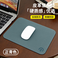 镭拓 G1 硬质皮革游戏防水鼠标垫 商务办公电脑鼠标垫 桌面垫 青色