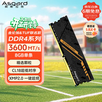 阿斯加特 8GB DDR4 3600 台式机内存条 金伦加&TUF 马甲条 精选颗粒 CL18 黑橙甲