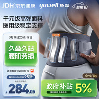 yuwell 医用级护腰带腰间盘突出腰肌劳损托椎腰部支撑久坐神器WY01F-S码