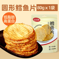 金鹏 碳烤鳕鱼片 250g 圆形鳕鱼片