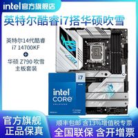 英特尔 14700KF盒装搭华硕ROG Z790-A GAMING WIFI SD5主板CPU套装