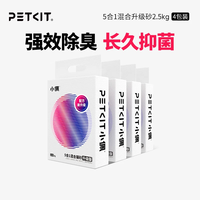 值友专享：小佩 五合一混合活性炭豆腐膨润土猫砂 2.5kg*4包