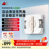 小狗 智能擦窗机器人家用窗宝 全自动双向四喷水高层户外擦窗户神器支持无线/APP遥控安全防掉落 YW733