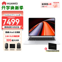 华为 MateBook GT 14 Linux版本 2025款 Ultra AI轻薄电竞游戏本商务办公笔记本电脑 Ultra5 32G+1T丨皓月银