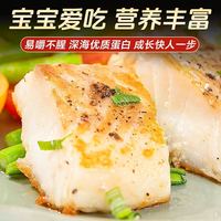 88VIP：卖鱼郎先生 大西洋真鳕鱼新鲜鱼块鱼排冷冻深海鱼片送儿童辅食谱