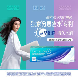 爱尔康 轻澈日抛型隐形眼镜 高透氧硅水凝胶水润防UV进口 5片装 700度