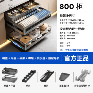 浪鲸 厨房拉篮碗架3层橱柜碗碟篮 800柜3层抽上抽+3D米粒压纹底板|430深