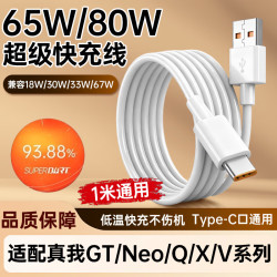 赢潜 适配realme真我数据线65W80W充电线快充GT7pro/neo8/2t/3/q3s/q5/2/10s/gt2pro/x50闪充充电器线