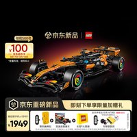 乐高 积木机械组42228迈凯伦F1 Team MCL赛车男孩玩具生日礼物装饰摆件