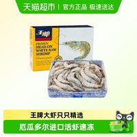 88VIP：渔游记 厄瓜多尔南美白对虾 16-22cm 20-30只/千克 1300g