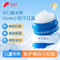郁美净儿童冰沙面霜夏季宝宝补水保湿滋润舒缓幼儿清爽润肤乳