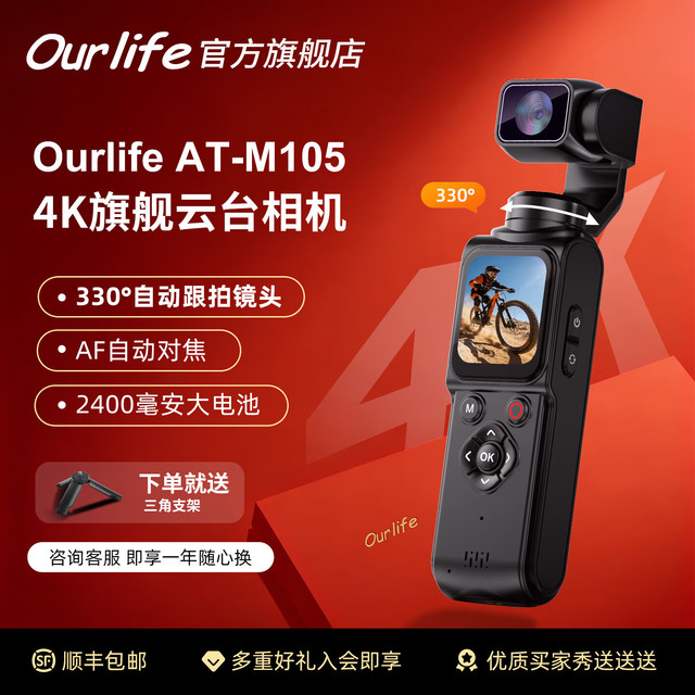 欧莱弗 口袋云台相机Vlog运动相机手持数码摄像1.72英寸户外游玩拍摄M105TR骑行生活