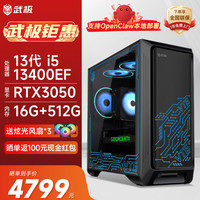 VTG 武极&华硕全家桶 战骁 i5 13400EF/RTX3050/16G/512G电竞游戏设计师电脑台式机电脑主机整机