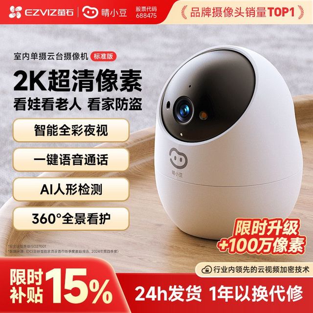 萤石 D210孕婴可用家用智能无线摄像头远程监控360度