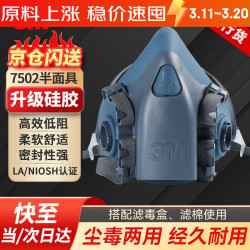3M 7502 防毒面具 硅胶半面具型防护面罩 需配滤毒盒使用