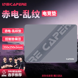 CAPERE 铠雷)乱纹提花游戏鼠标垫顺滑精准竞技粗面控制垫灰色350x250x3mm 乱纹垫