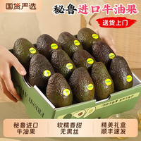 农锦鲜 秘鲁进口牛油果 210-300g 6个 礼盒装