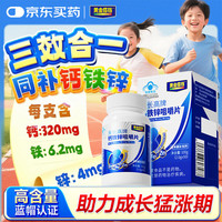 黄金搭档 天长高牌钙铁锌咀嚼片 青少年儿童钙片 补钙铁锌 助力成长 3瓶装