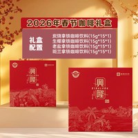 太阳河 兴隆速溶咖啡礼盒 2026年新春版
