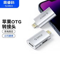 奥睿科 Type-C转Lightning转接头苹果转换头接移动固态硬盘适用iPhone14/13Pro/Max/12/11/8/7/6s