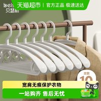 贝瑟斯 无痕晾衣架防肩角衣挂家用挂衣塑料防滑衣服架子晒衣撑挂钩不鼓包