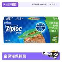 Ziploc 密封保鲜袋 16*15cm*50只