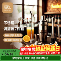 圆乐 304不锈钢调酒器 奶茶店手打柠檬神器鸡尾酒手摇雪克杯壶7件套装