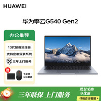 华为 笔记本电脑G540 Gen2高性能商务办公手提本手机互联 【