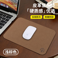 镭拓 G1 硬质皮革游戏防水鼠标垫 商务办公电脑鼠标垫 桌面垫 浅棕
