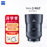 蔡司 Batis全画幅索尼E口定焦微单相机镜头近摄自动对焦挂机扫街 Batis 2/40CF