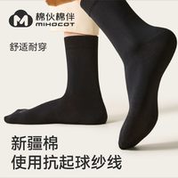 MIHOCOT INTELLIGENT TEXTILE TECHNOLOGY/棉伙棉伴 抗起球 棉中筒袜