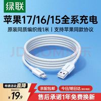 绿联 适用于苹果Type-C数据线 编织款 白色